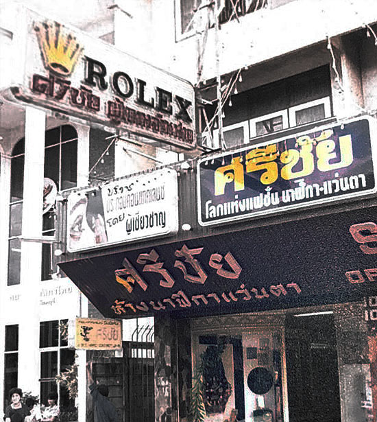 Our History - Srichai Watch | Rolex Official Retailer